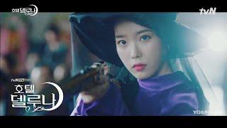 MV 먼데이 키즈Monday Kiz 펀치Punch - Another Day 호텔 델루나 OST Hotel Del Luna OST Part 1