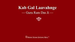 Kab Gal Laavahnge - Guru Ram Das Ji - RSSB Shabad