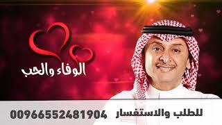 عبدالمجيد عبدالله - الوفاء والحب حصرياً  2023