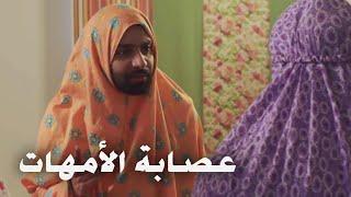 احمد شريف  عصابة الأمهات