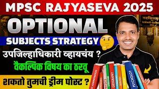 उपजिल्हाधिकारी व्हायचंय ?‍️  Optional Subjects Strategy for MPSC Rajyaseva 2025 Exam
