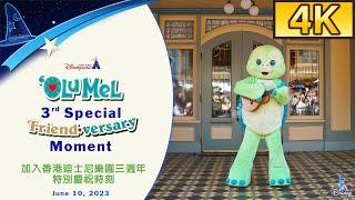 【4K】‘Olu Mels 3rd Special Friend•versary Moment @ Hong Kong Disneyland｜June 10 2023｜加入香港迪士尼三週年特別時刻