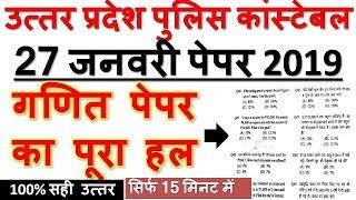 up police maths answer key  गणित पेपर का पूरा हाल MATHS PAPER FULL SOLUTION - MD CLASSES