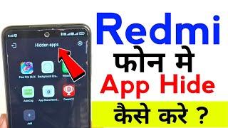 How To Hide App In Redmi Mobile. Redmi phone me app hide kaise kare. hide apps in Mi Redmi phone.