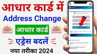 how to change address in aadhar card online aadhar card address change online-aadhar address change