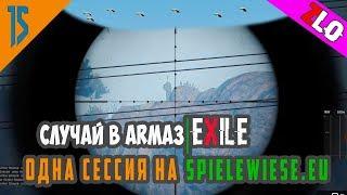 Arma3  Exile - Одна полная сессия Сервер Spielewiese.eu