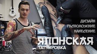 Японская татуировка. Как я ее делаю. eng in description