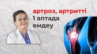 Буын ауруын қалай емдеуге болады?  Тізе ауруын қалай емдеуге болады? Халық емі