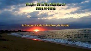 Shivering Recitation of Chapter 93 In The Noble Quran - Surah Ad-duha - English Subtitles