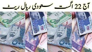 Todays Saudi Riyal Rate 22 August 2024  Saudi Riyal Rate Currency  Saudi Arabian Riyal  SAR 