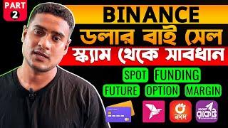 BINANCE P2Pএর সমস্যার সমাধান  How To BuySell Dollar In Binance with Bkash  Binance P2P Scam 2024