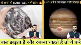 अगर Hair Fall बाल झड़ना रोकना है तो ये करें Amazing Facts  Arvind Arora 