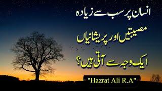 Hazrat Ali R.A Motivational Quotes  in UrduHindi  Insaan Pr Musbityen Aik Waja Se Ati Hain