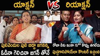 RK Roja VS Vangalapudi Anitha   Vangalapudi Anitha Puts 90 MM Rod To YS Jagan  Friday Culture