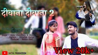 Tharu song Deewana Deewana 2  Annu Chaudhary & Shree Niwos  Covered By Anamika Tharu & Prabhu nath