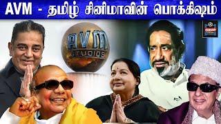 History Of AVM Production  Tamil Cinema Legends about AVM  Kumudam Cinema