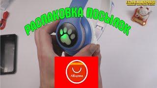 РАСПАКОВКА ПОСЫЛОК С АЛИЭКСПРЕСС №6#  ОБЗОР ТОВАРОВ ИЗ КИТАЯ С ALIEXPRESS# ОБЗОР ТОВАРОВ С АЛИ