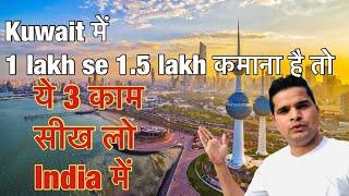 1 lakh से 1.5 lakh salary wala job Kuwait m