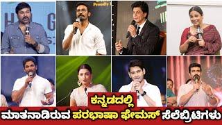 Other language Famous Celebrities Who Speaks Kannada  Others Celebrities Spoke Kannada