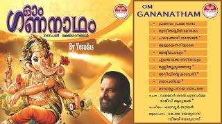 ഓം ഗണനാഥം  Om Gananatham 2001  ഗണപതി ഭക്തിഗാനങ്ങള്‍  KJ Yesudas & Vijay Yesudas