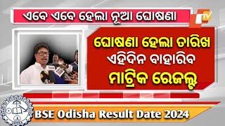 Matric Result 2024 Date  Matric Result 2024 Odisha  10th Result 2024 Date Odisha