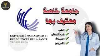 جامعة محمد السادس للعلوم الصحية UM6SS.