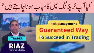 What is Best Risk Management Strategy in Trading in Urdu?