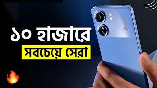 Poco C65 Review  ১০ হাজারে 16GB RAM + 256GB ROM = অস্থির ফোন Price in Bangladesh