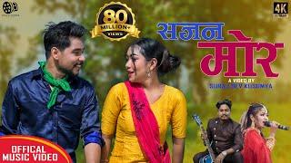 Sajan mor  New Tharu Song 2078  AK Annu Chaudhary  Ft. Naresh & Madhu chaudhary  Official MV