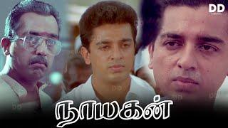 Nayagan Tamil Movie  Kamal Haasan  Mani Ratnam  Illaiyaraja  #ddmovies #ddcinemas