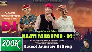 Naati Tabadtod 02 - Dharmendra Parmar Rakesh Dilber  नाटी ताबड़तोड़  Pahari Swar #JaunsariSong