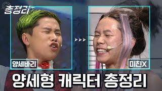 #RECAP ENGSPAIND Yang Se Hyungs Born to be Comedian Compilation  #Diggle