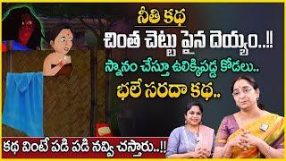 Ramaa Raavi Telugu Kathalu  Telugu Stories  Deyyam Kathalu  Rama Raavi Bedtime stories SumanTV