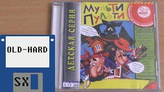 Конструктор мультфильмов Мульти-Пульти Old-Hard SX