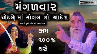 મંગળવાર એટલે માં મોગલ નો આદેશઆ આરતી પુરી સાંભળો તમારૂં કામ ૧૦૦% થઈ જશેકબરાઉ કચ્છ મોગલ ધામ આરતી