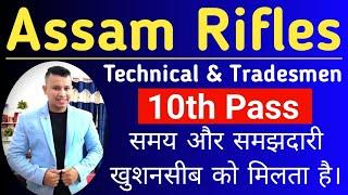 Assam Rifles New Recruitment 2023  Assam Rifles Technical & Tradesman New Vacancy 2023  10th