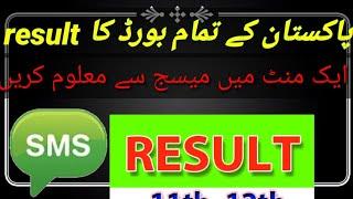 How to check all board result by SMS in Pakistan find board all result by message Shanas reaction