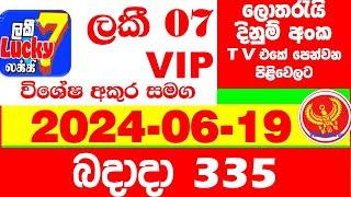 Lucky 7 0335 2024.06.19 Today Lottery Result Results අද ලකී  ලොතරැයි ප්‍රතිඵල VIP 335 Lotherai dinu