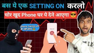 mobile chori hone se kaise bachaye  2024 अपने मोबाइल को चोरी होने से कैसे बचाएं  setting on करलो