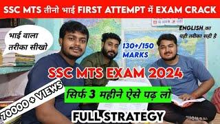 SSC MTS Exam 2024 First Attempt में Crack तीनो भाई से जानिए Exam 130150 Marks Full Detail Journey