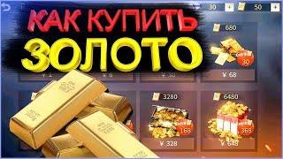 KNIVES OUT НА ПК КАК ЗАДОНАТИТЬ В ИГРУ?