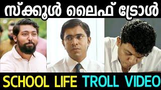 State Vs CBSE  School Life Troll  Exam Troll Malayalam