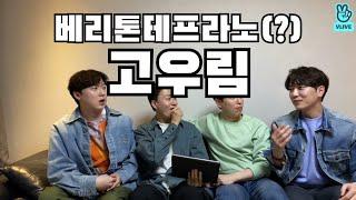 고우림 테너설 21.04.20 브이라이브