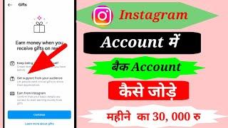 Instagram me bank account add kaise kare 2024  instagram se Paisa kaise kamae   Munna raj