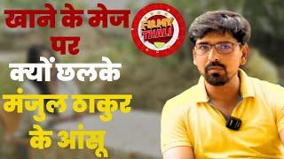 मंजुल ठाकुर का सफरनामा कैसे बने भोजपुरी के NO.1 डायरेक्टर? Exclusive Interview NTM DIGITAL TV 