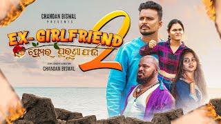 Ex-girlfriend ll part 2ll Chandan biswal ll Odia Comedy ll