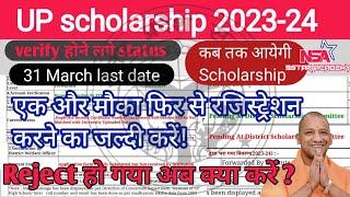 UP Scholarship 2023-24 latest update  UP Scholarship fir se kren registration #upscholarship