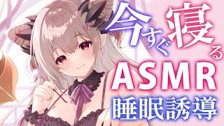 【ASMR】ゾクゾク気持ち良い自律感覚絶頂反応！脳から癒す凄技で即寝。タッピング・脳への癒し・耳かき・炭酸泡 Sleep Fast Tonight Intense Relaxation【周防パトラ】