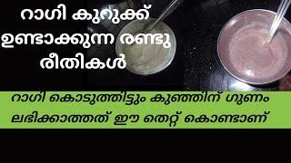 Ragi Porridge Recipe  For BabiesRagi KurukkuBaby Food At Six Months Baby Food Recipes Malayalam