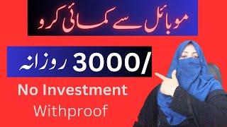Without Investment Make Money from Mobile  Online Earning in Pakistan Withdraw Jazzcash Easypaisa